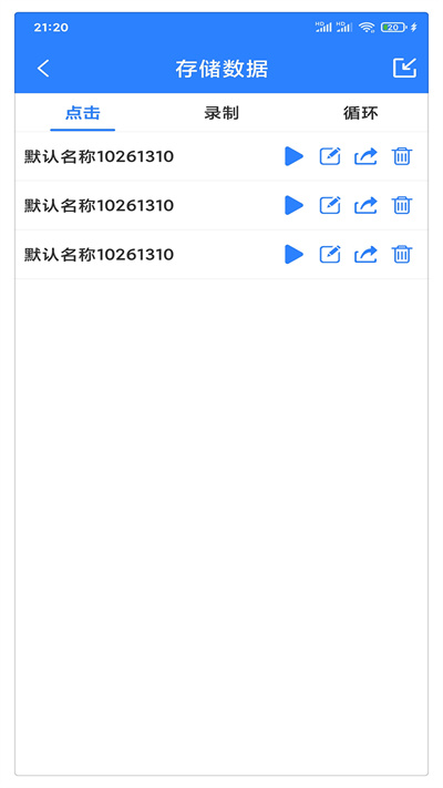 万能自动点击器连点器2025