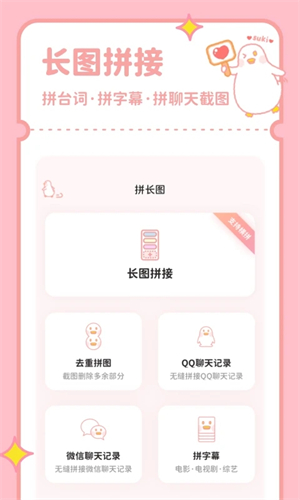 拼图鸭相机