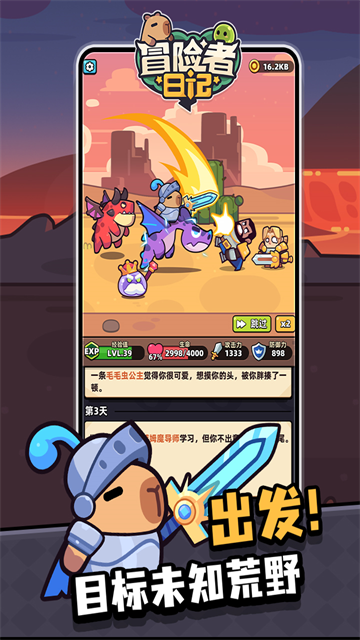 冒险者日记