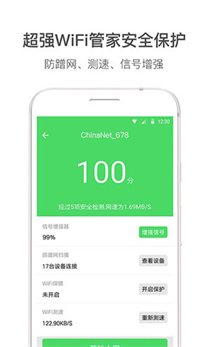 WiFi伴侣显示密码版