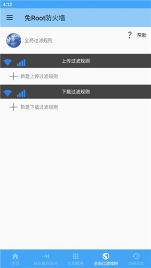 免Root防火墙中文版