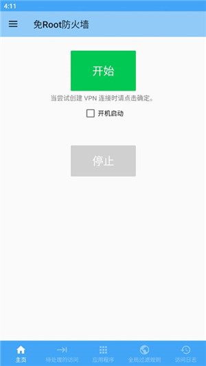 免Root防火墙中文版