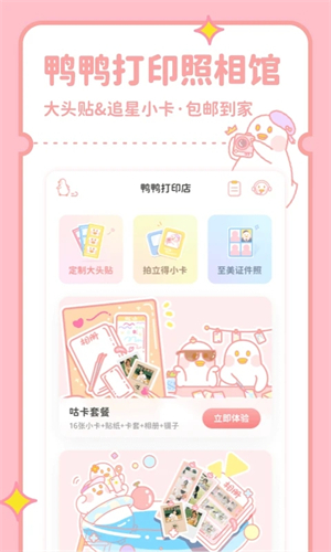 拼图鸭相机
