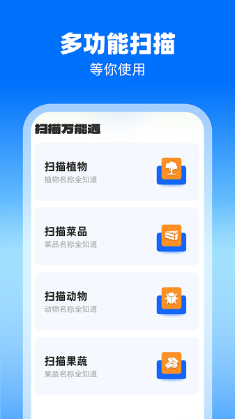 扫描万能通下载