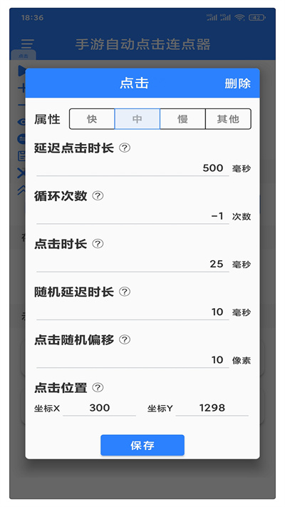 万能自动点击器连点器2025