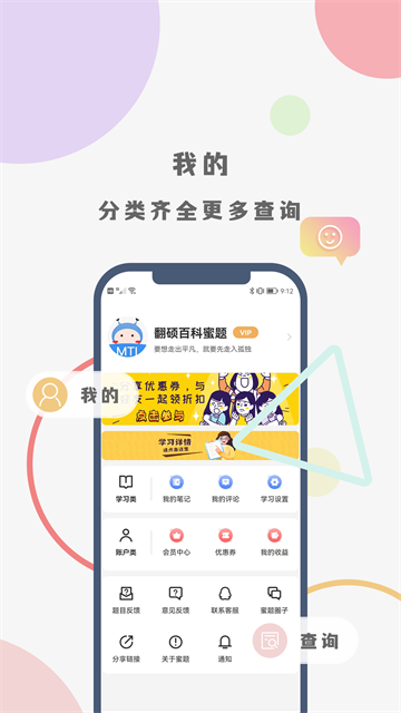 翻硕百科蜜题