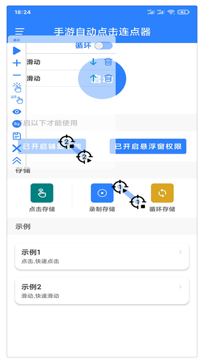 万能自动点击器连点器2025