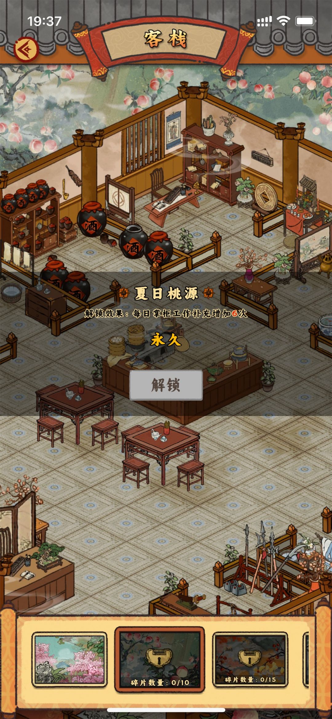 桃源客栈