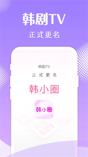 韩小圈tv官方版
