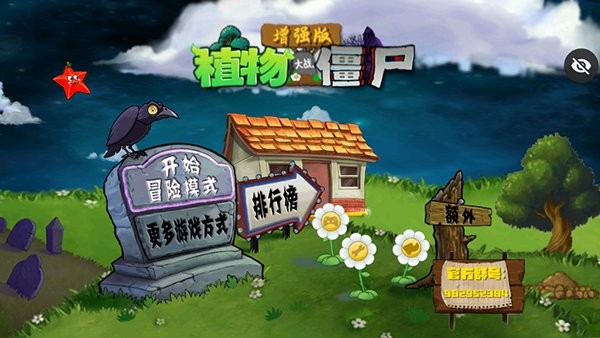 PVZ增强版