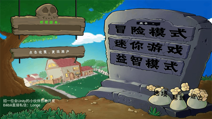 植物大战僵尸可接头版