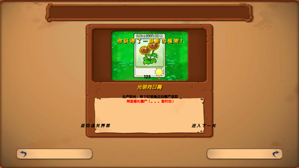 植物大战僵尸启命版最新版本
