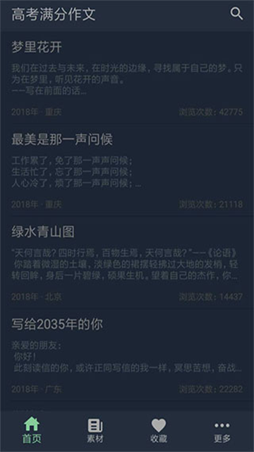 高考满分作文