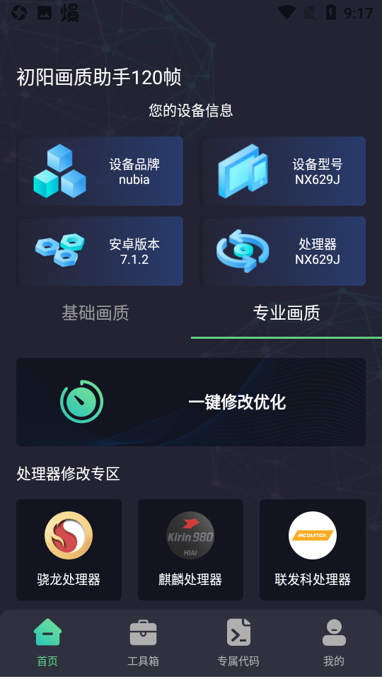 初阳画质助手120帧apk