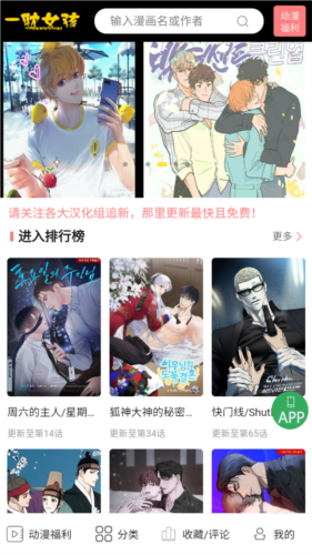 一耽女孩漫画官方版截图2