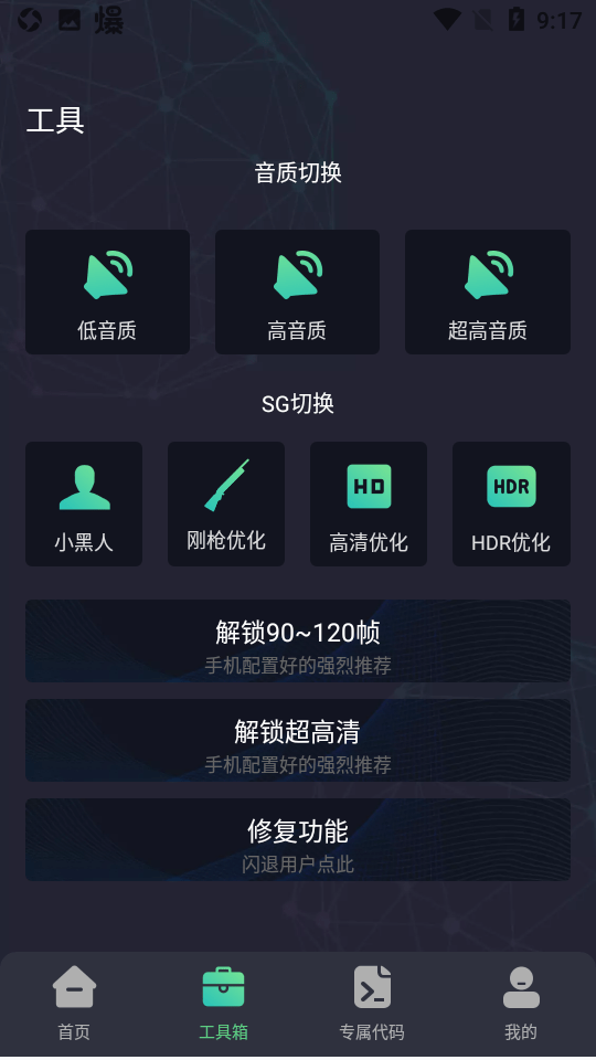 初阳画质助手120帧apk