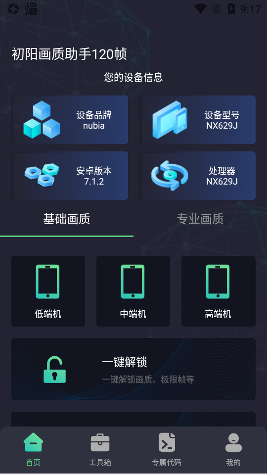 初阳画质助手120帧apk