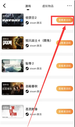 激活游戏教程截图2