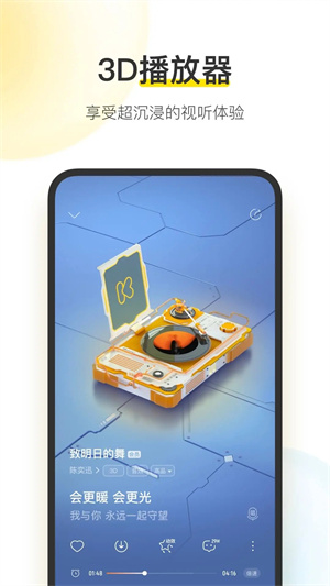 酷我音乐VIP版