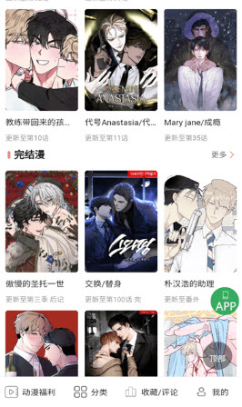 一耽女孩漫画官方版截图7