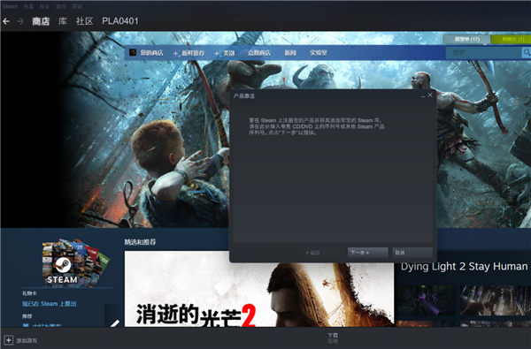 激活游戏教程截图4