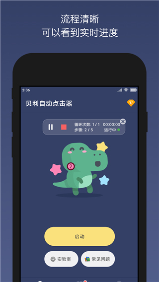 贝利自动点击器最新