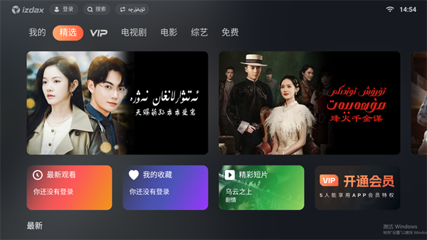 izdax维语影视tv版