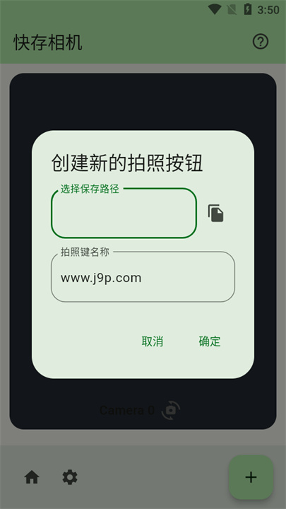 快存相机