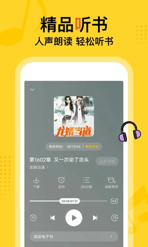 得间免费小说极速版下载