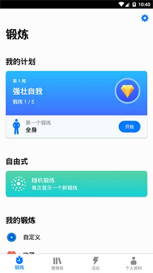 7分钟运动