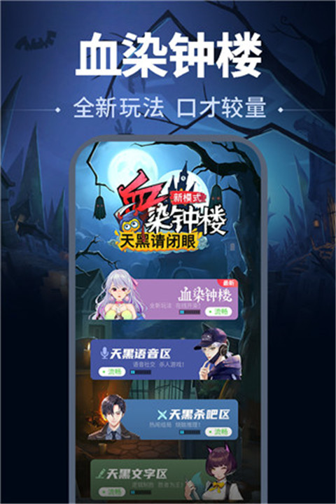 天黑请闭眼游戏