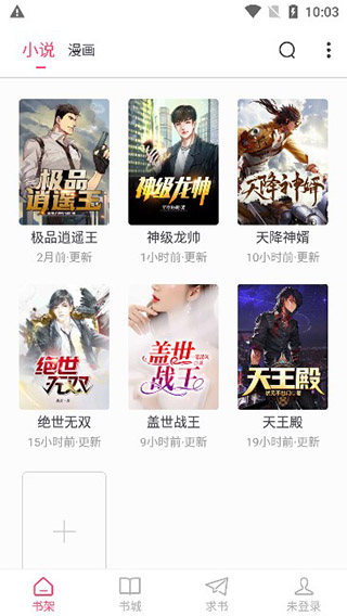 小小追书无广告版