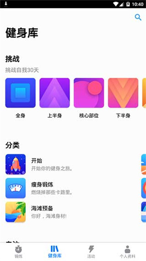 7分钟运动