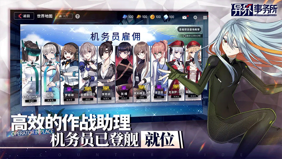 异界事务所中文版
