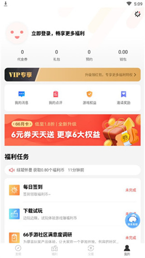 66手游平台尊享版使用教程截图5