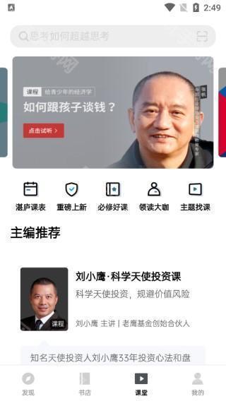 湛庐阅读安卓版