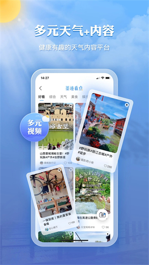 墨迹天气纯净版