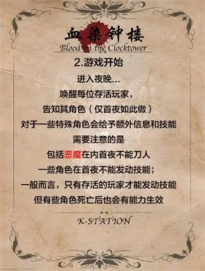 天黑请闭眼游戏