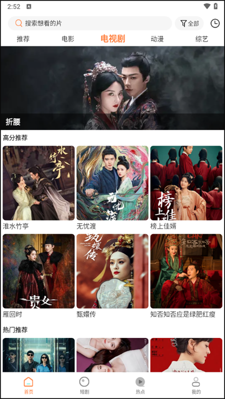 香葱追剧无广告版