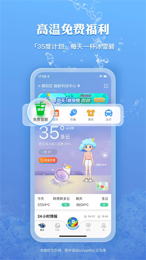 墨迹天气纯净版