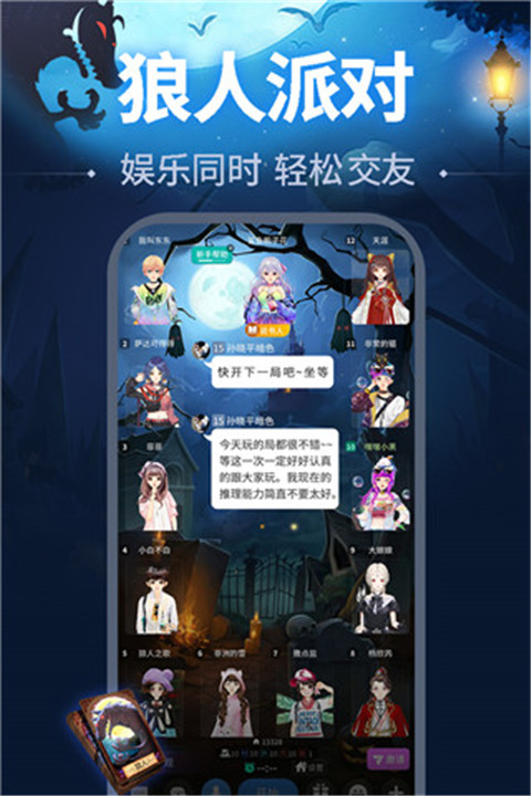天黑请闭眼游戏