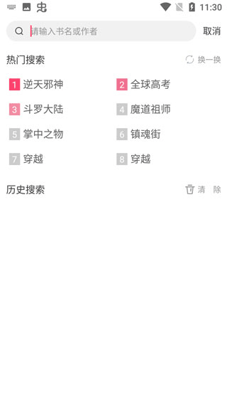 小小追书无广告版