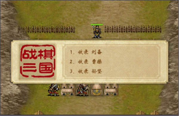 战棋三国中文版