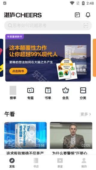 湛庐阅读安卓版