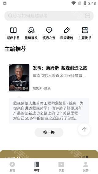 湛庐阅读安卓版