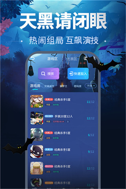 天黑请闭眼游戏