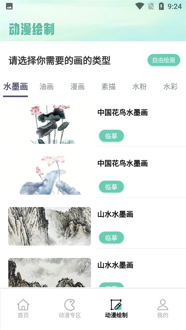 漫自由漫画