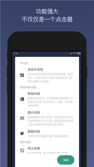 贝利自动点击器最新