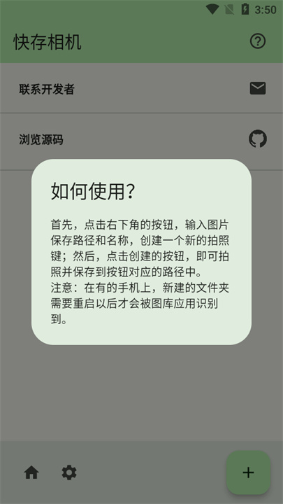 快存相机