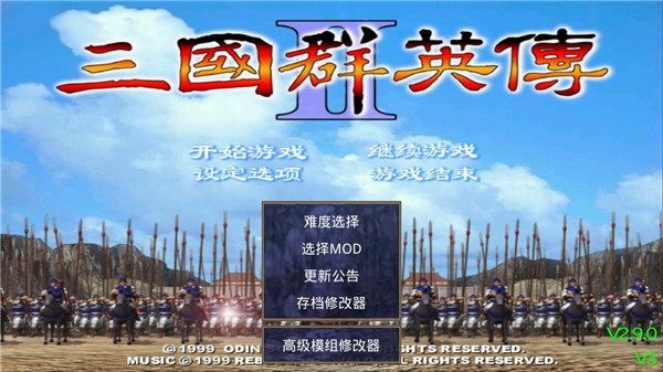 三国群英传2中文版
